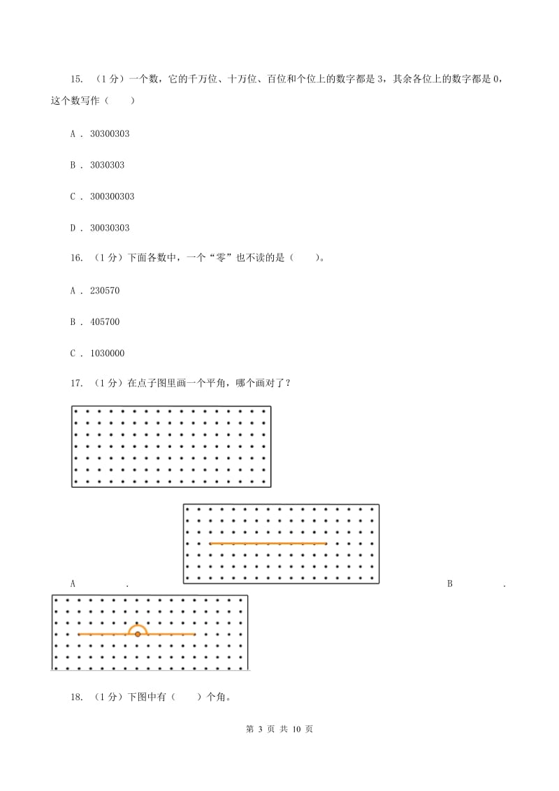 人教统编版2019-2020学年四年级上册数学期中考试试卷.doc_第3页