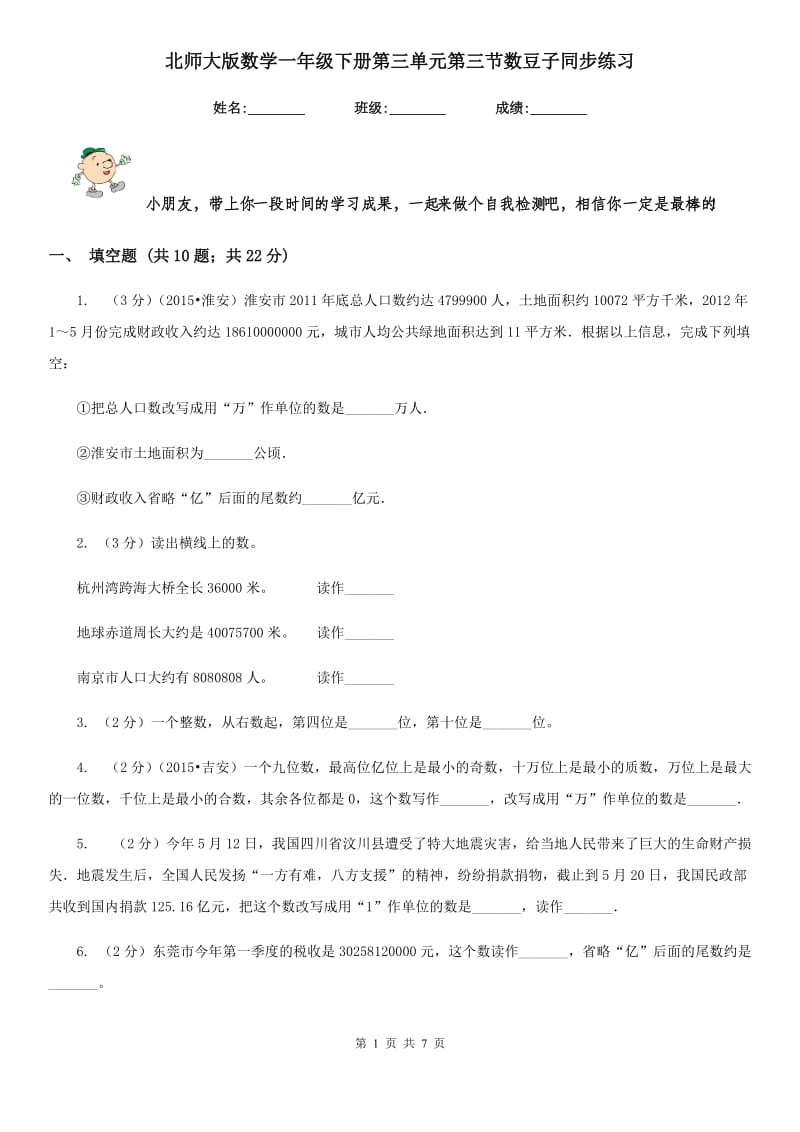 北师大版数学一年级下册第三单元第三节数豆子同步练习.doc_第1页