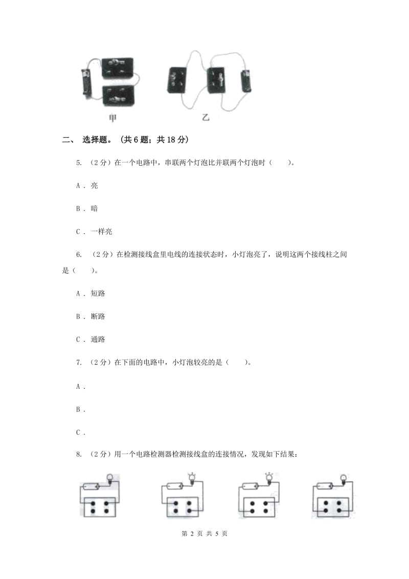 2019年教科版小学科学四年级下册 第一单元电第7课时不一样的电路连接 .doc_第2页