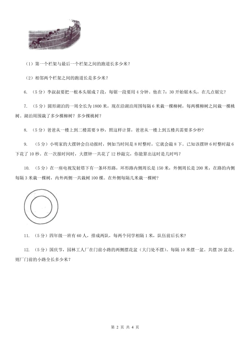 人教版数学五年级上册第七单元第一课时植树问题1同步测试.doc_第2页