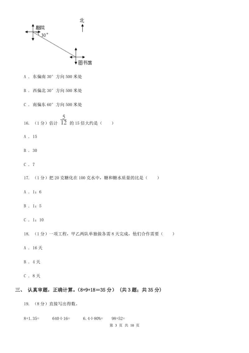 2018-2019学年六年级上学期数学期中考试试题.doc_第3页