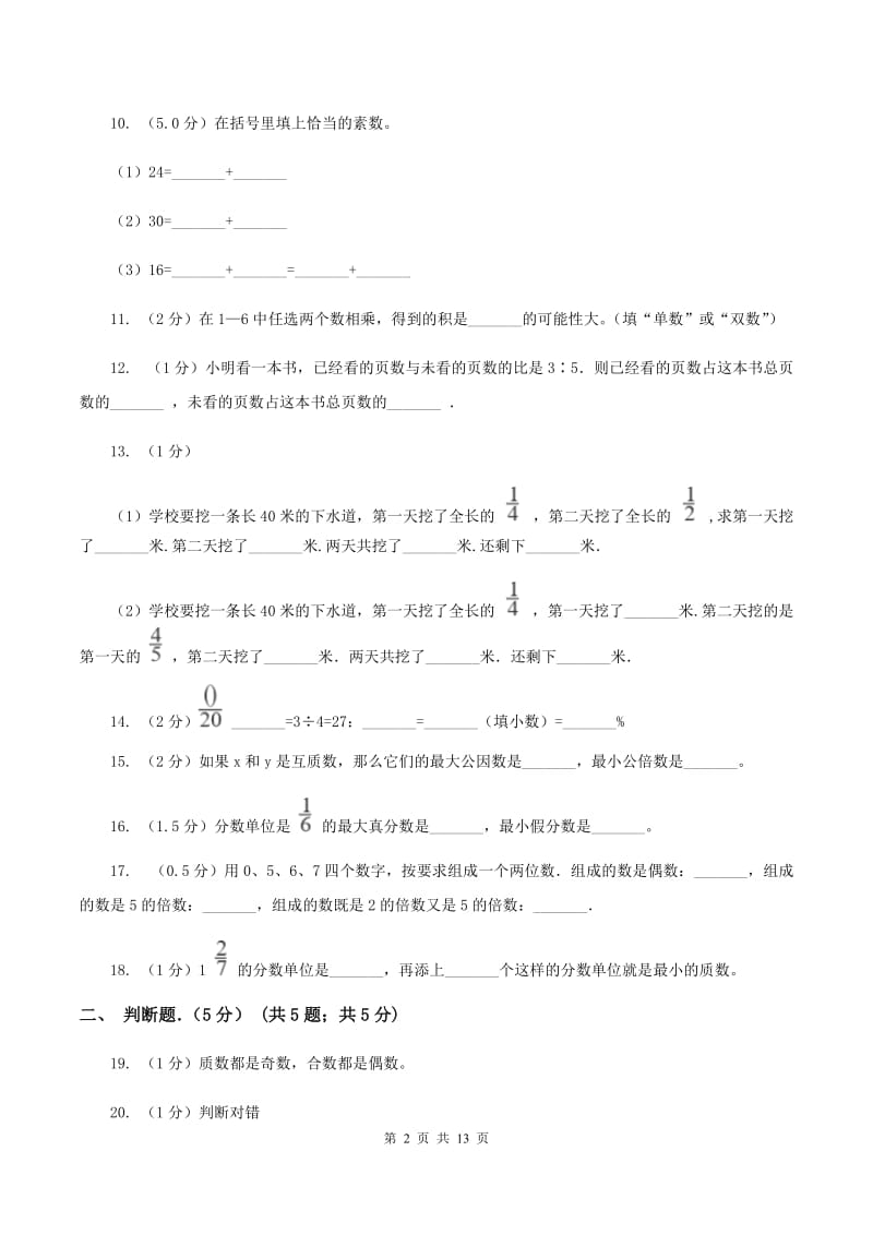 北师大版实验小学2019-2020学年五年级上学期数学期中试题.doc_第2页