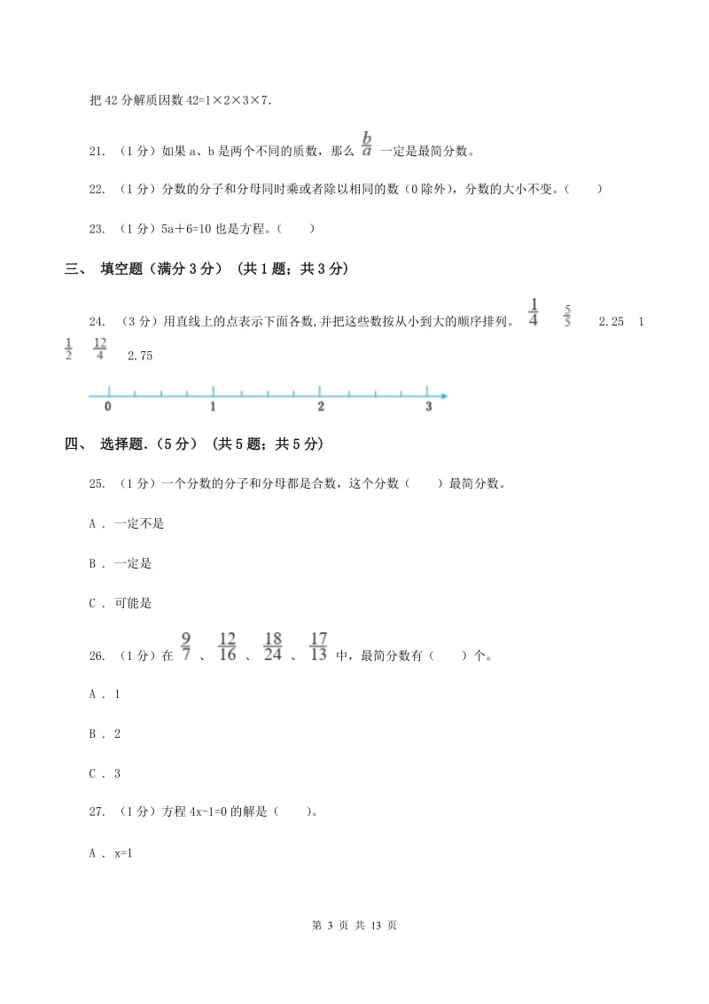 北师大版实验小学2019-2020学年五年级上学期数学期中试题.doc_第3页