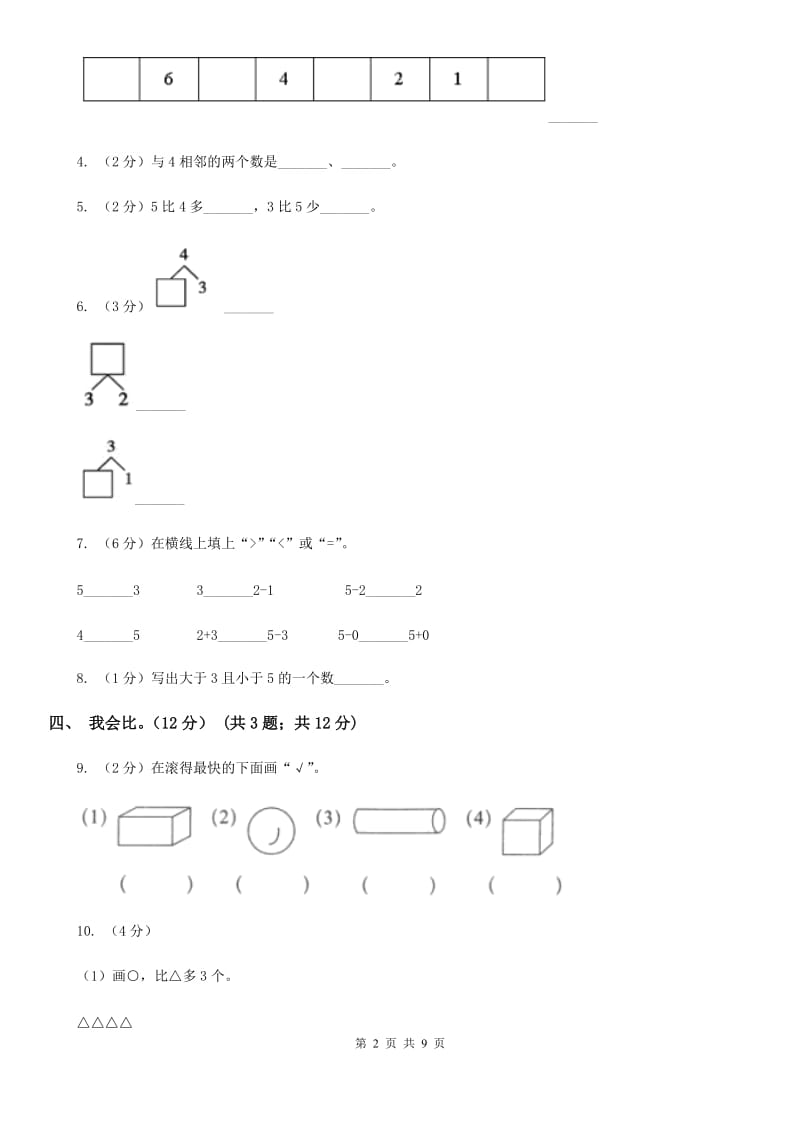 人教版2019-2020学年一年级上学期数学期中模拟试卷（B卷）.doc_第2页