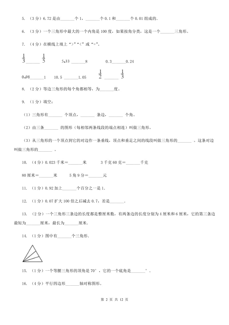 2019-2020学年四年级下学期数学月考试卷（3月份）北师大版.doc_第2页