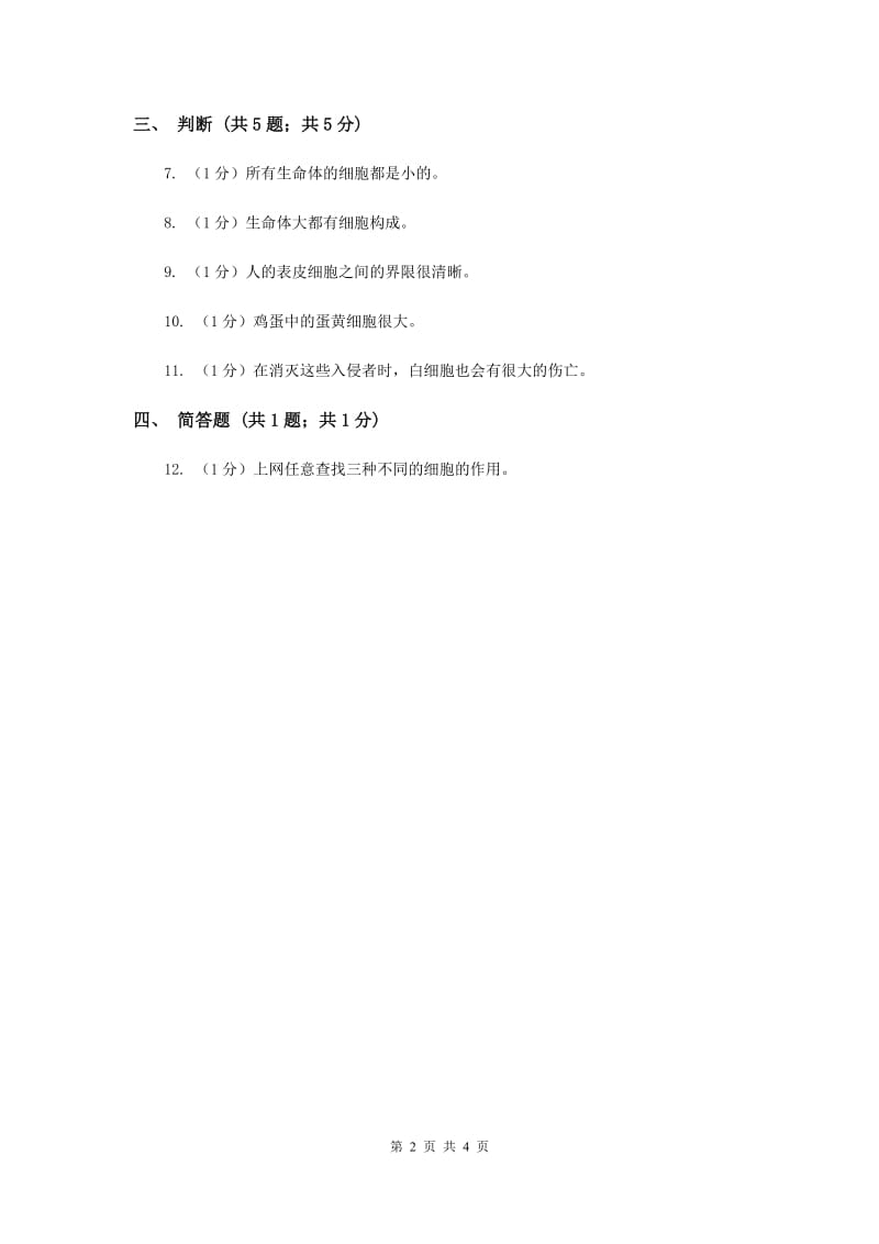 2019年苏教版小学科学六年级上册第一单元 1.4《搭建生命体的“积木”》.doc_第2页