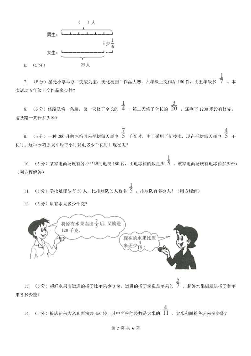 人教版2019-2020学年六年级上册专项复习三：分数除法的应用（B卷）.doc_第2页