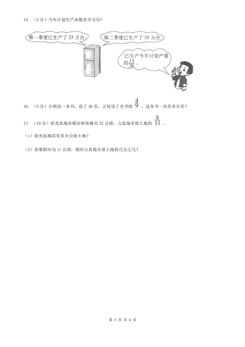 人教版2019-2020学年六年级上册专项复习三：分数除法的应用（B卷）.doc_第3页