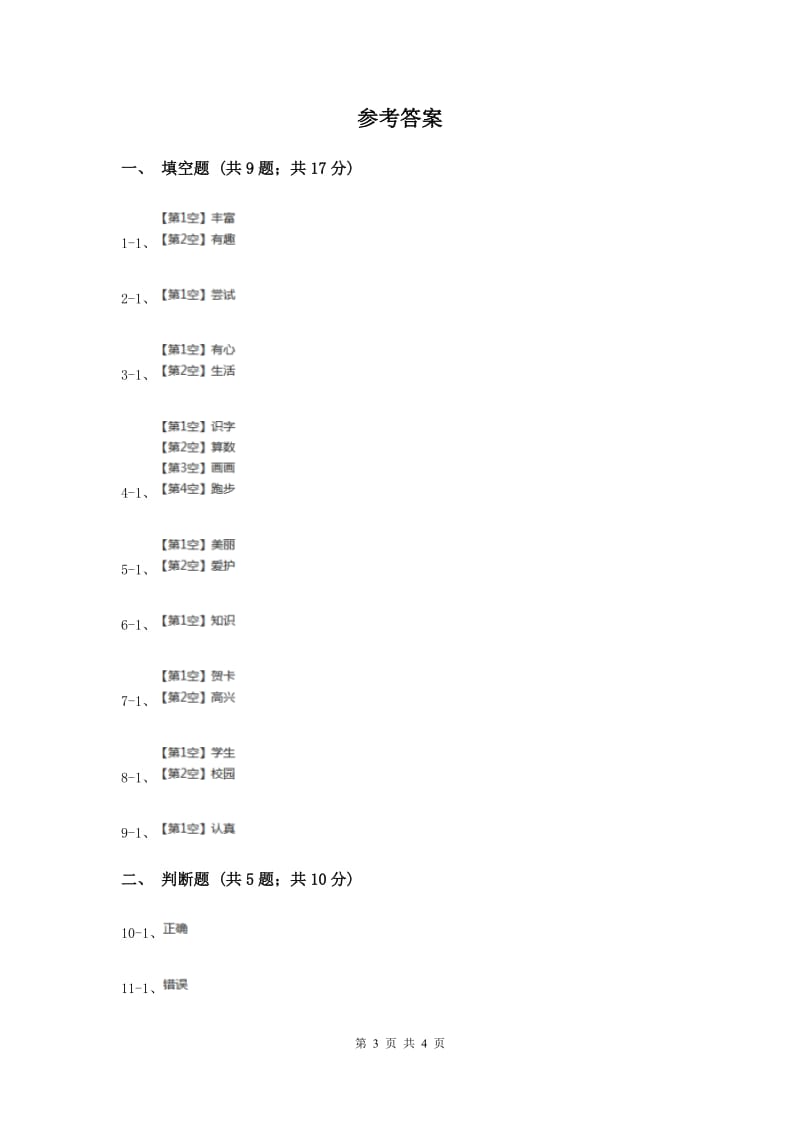 浙教版品德与社会一年级下册第四单元第一节我爱学习同步练习.doc_第3页