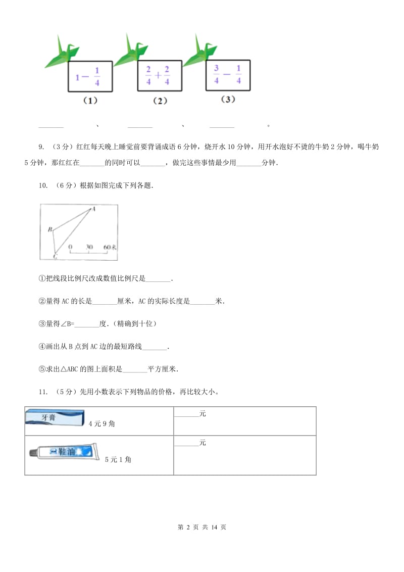 北师大版2017年小学数学毕业考试全真模拟卷A.doc_第2页