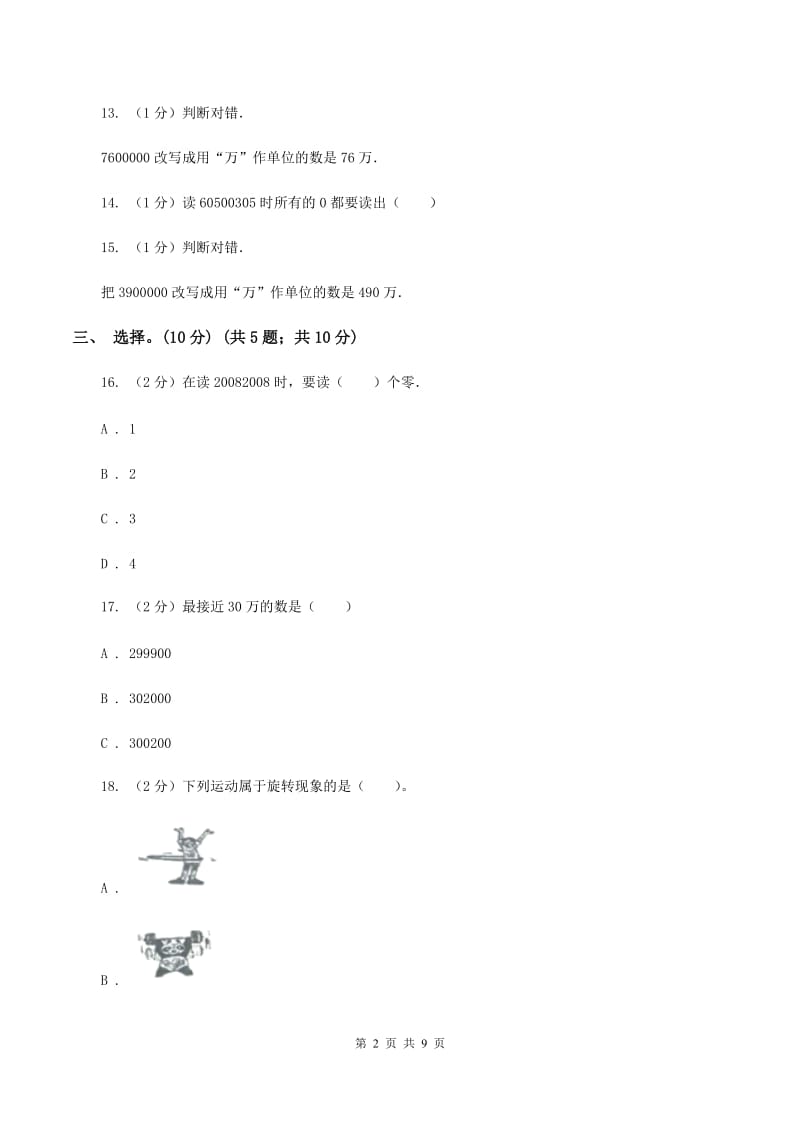 江西版2019-2020学年四年级下学期数学第一次月考考试试卷.doc_第2页