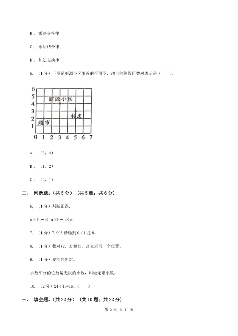 人教统编版2019-2020学年五年级上册数学期中试卷.doc_第2页