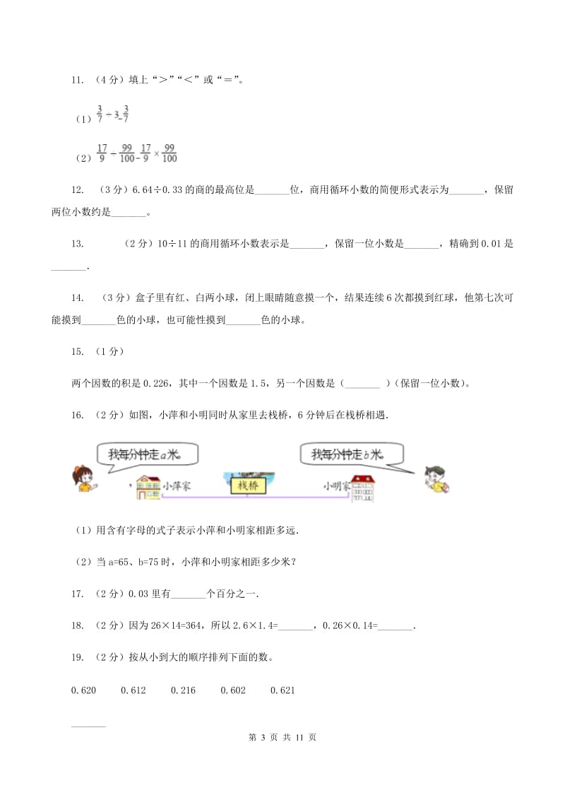 人教统编版2019-2020学年五年级上册数学期中试卷.doc_第3页