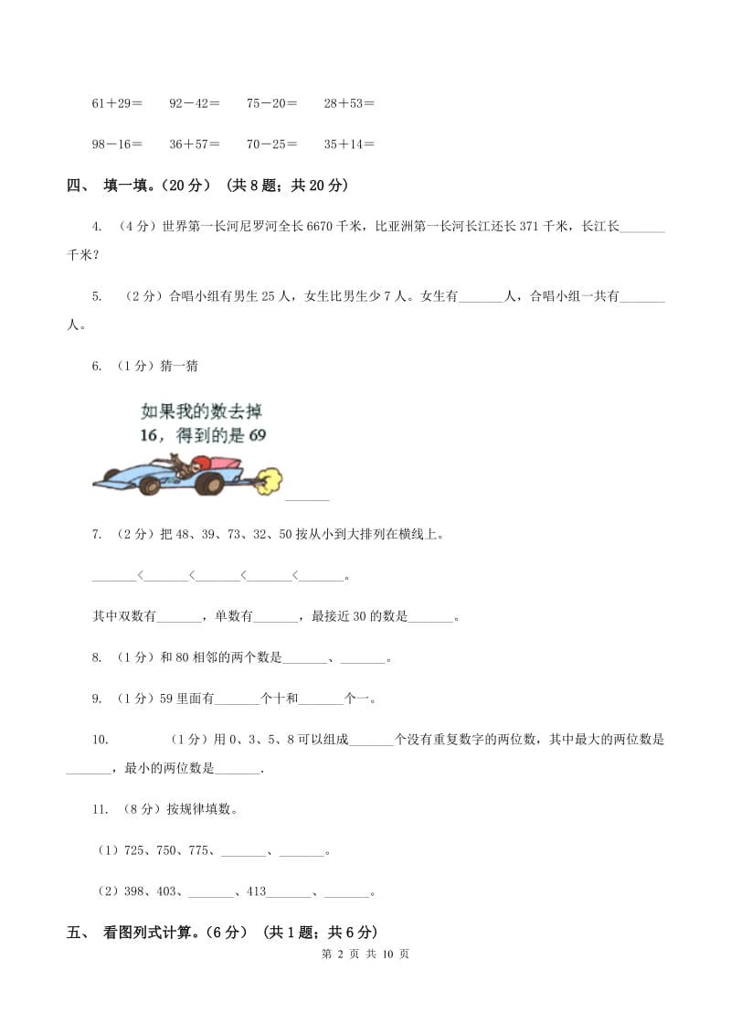 青岛版实验小学2019-2020学年一年级下学期数学期中考试试题.doc_第2页