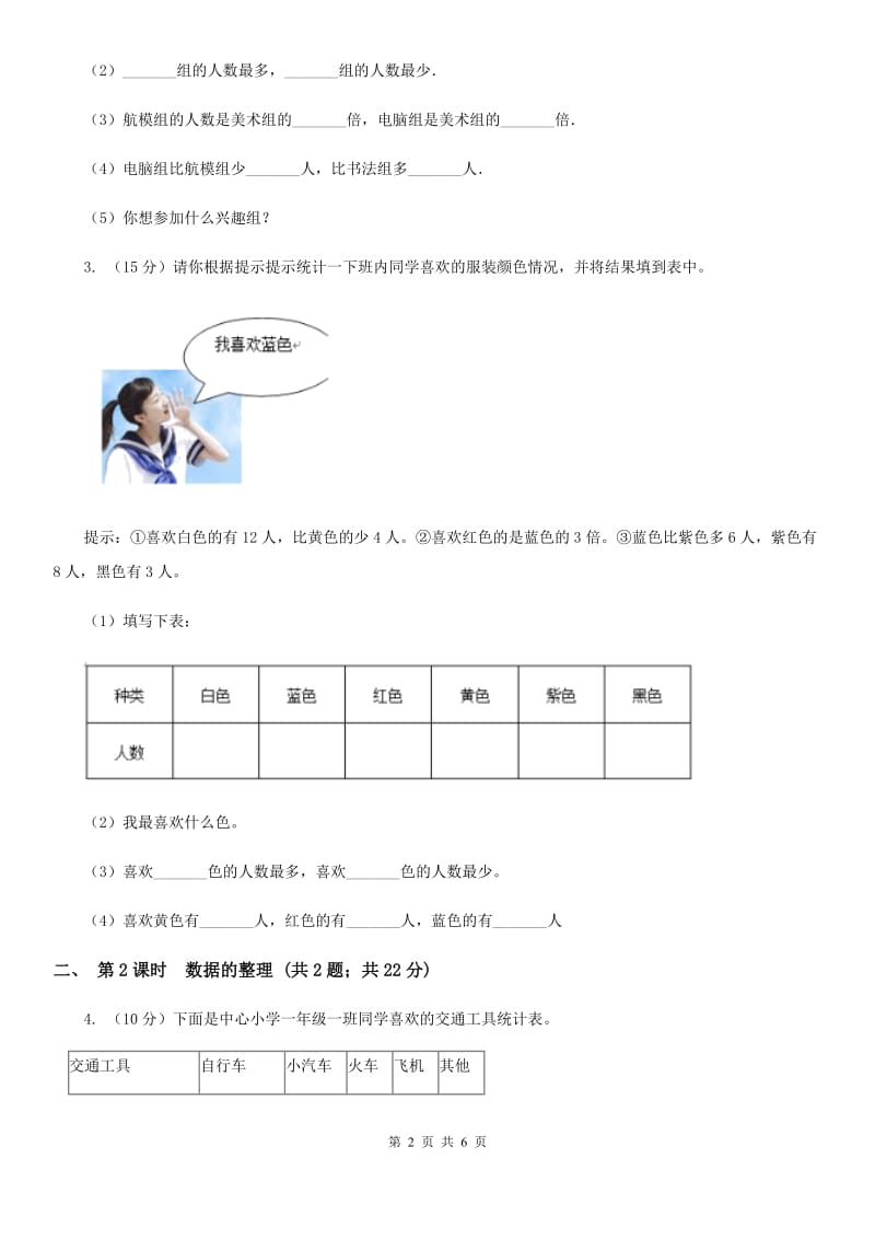 人教版小学数学二年级下册第一单元数据收集整理.doc_第2页