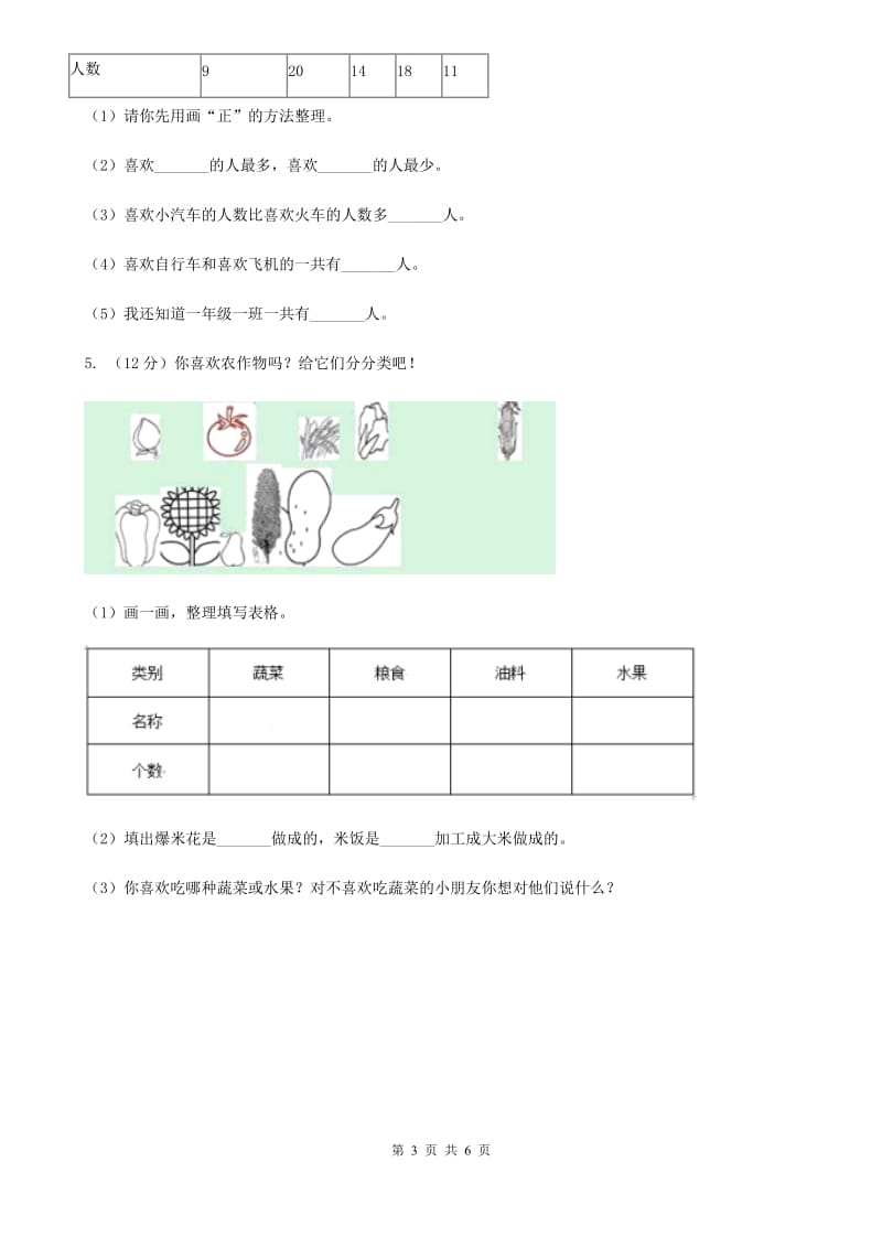 人教版小学数学二年级下册第一单元数据收集整理.doc_第3页