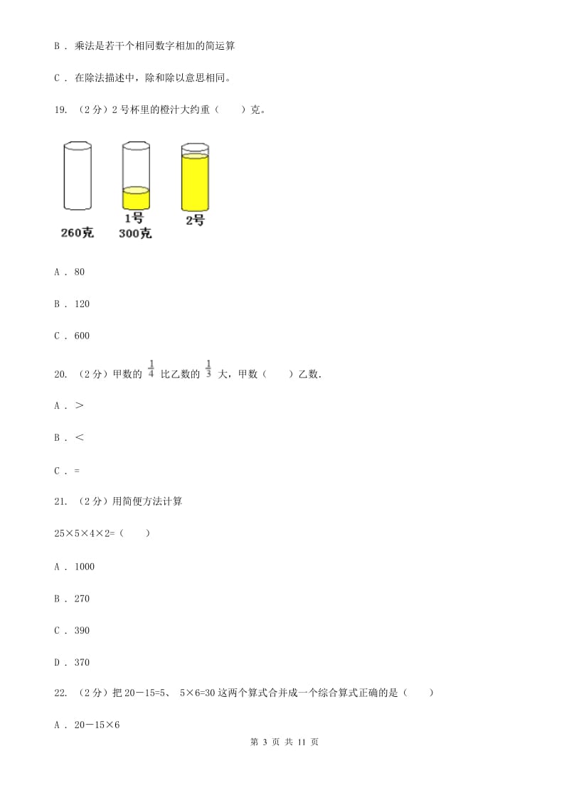 四年级下学期期中数学试题.doc_第3页