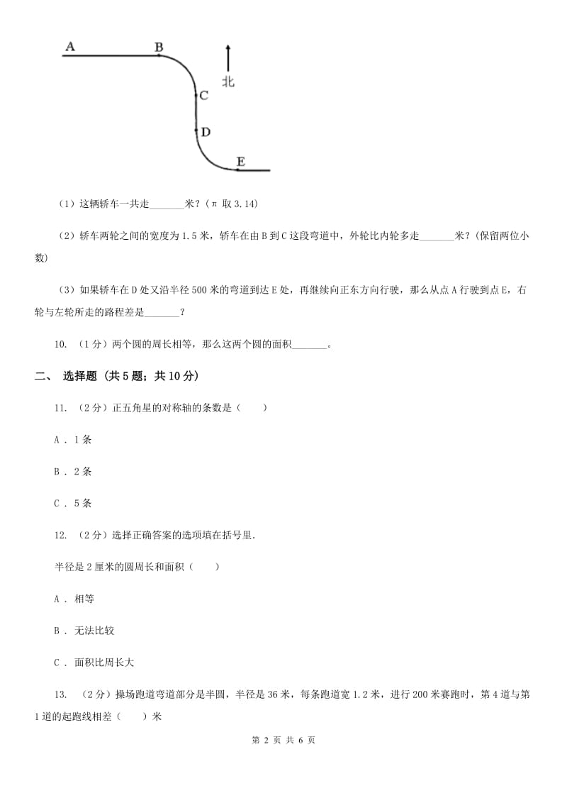 苏教版五年级数学下册第六单元圆同步练习（二）.doc_第2页