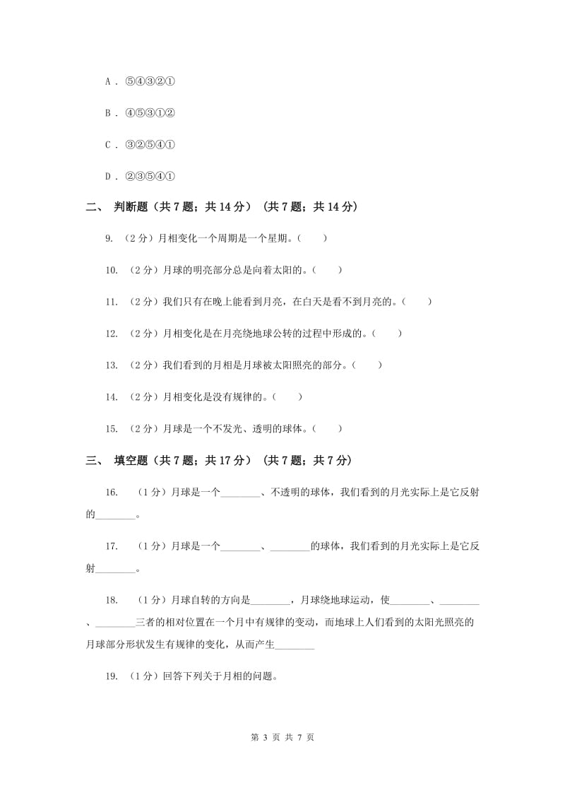 2020年教科版小学科学六年级下册 3.2月相变化.doc_第3页