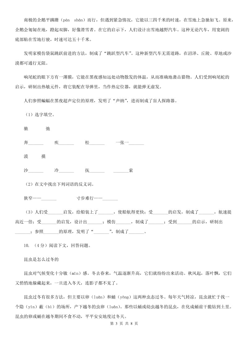 人教版（新课程标准）五年级上学期语文第三单元测试题试卷（A卷）.doc_第3页