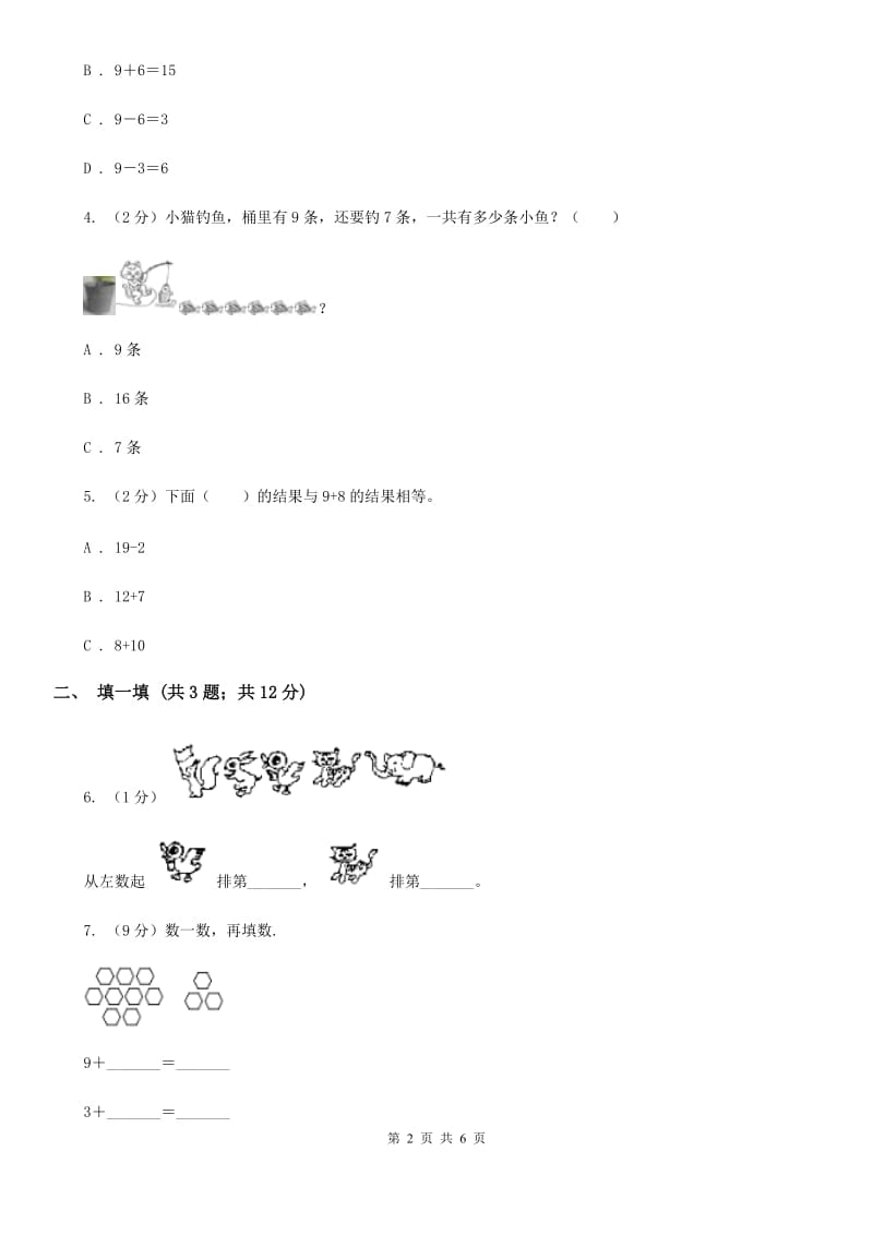 小学数学人教版一年级上册8.19加几（A卷）.doc_第2页