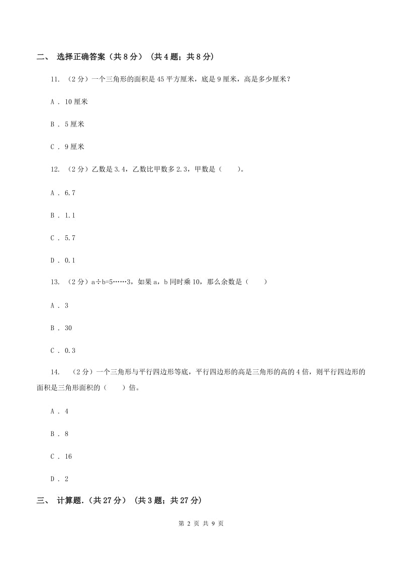 苏教版2019-2020学年五年级上学期数学期末考试试卷.doc_第2页