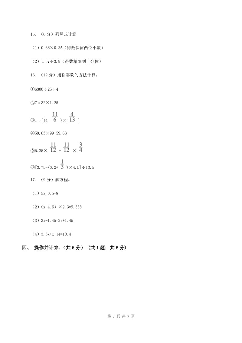 苏教版2019-2020学年五年级上学期数学期末考试试卷.doc_第3页