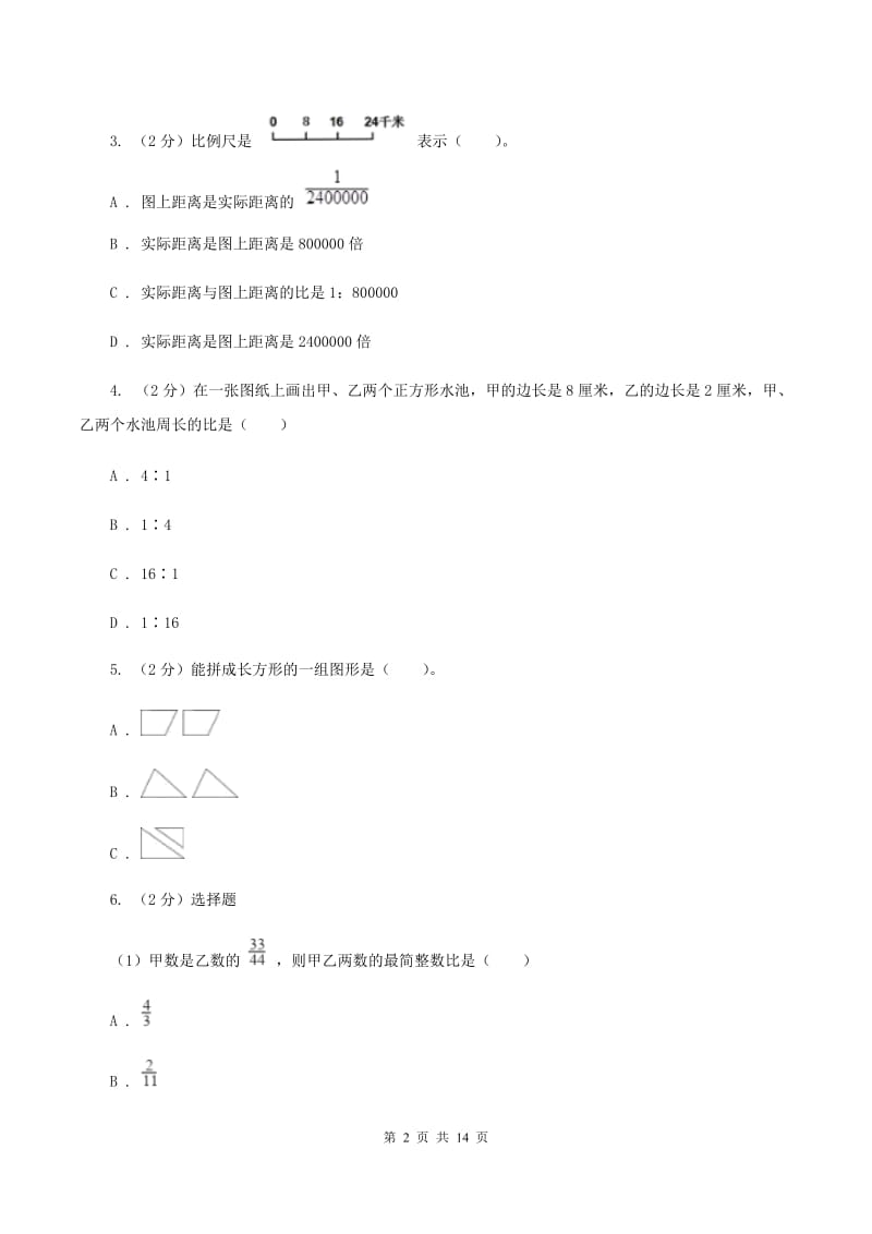 冀教版小升初数学模拟试题（十二）.doc_第2页