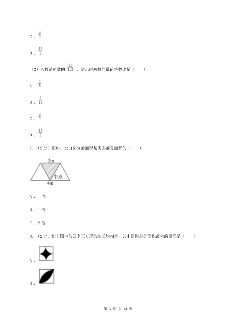 冀教版小升初数学模拟试题（十二）.doc_第3页