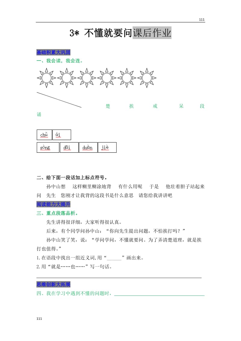 部编语文三年级上册3 不懂就要问_第1页