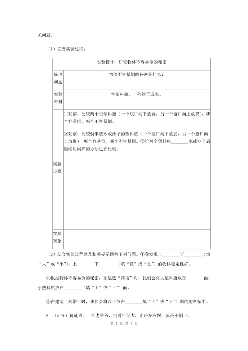 教科版小学科学六年级上学期 2.6建高塔同步练习（II ）卷.doc_第2页