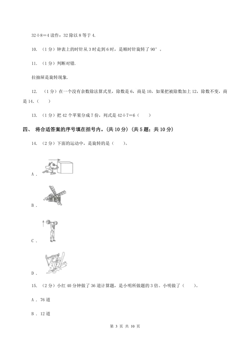 人教统编版2019-2020学年二年级下学期数学期中考试试卷（B卷）.doc_第3页