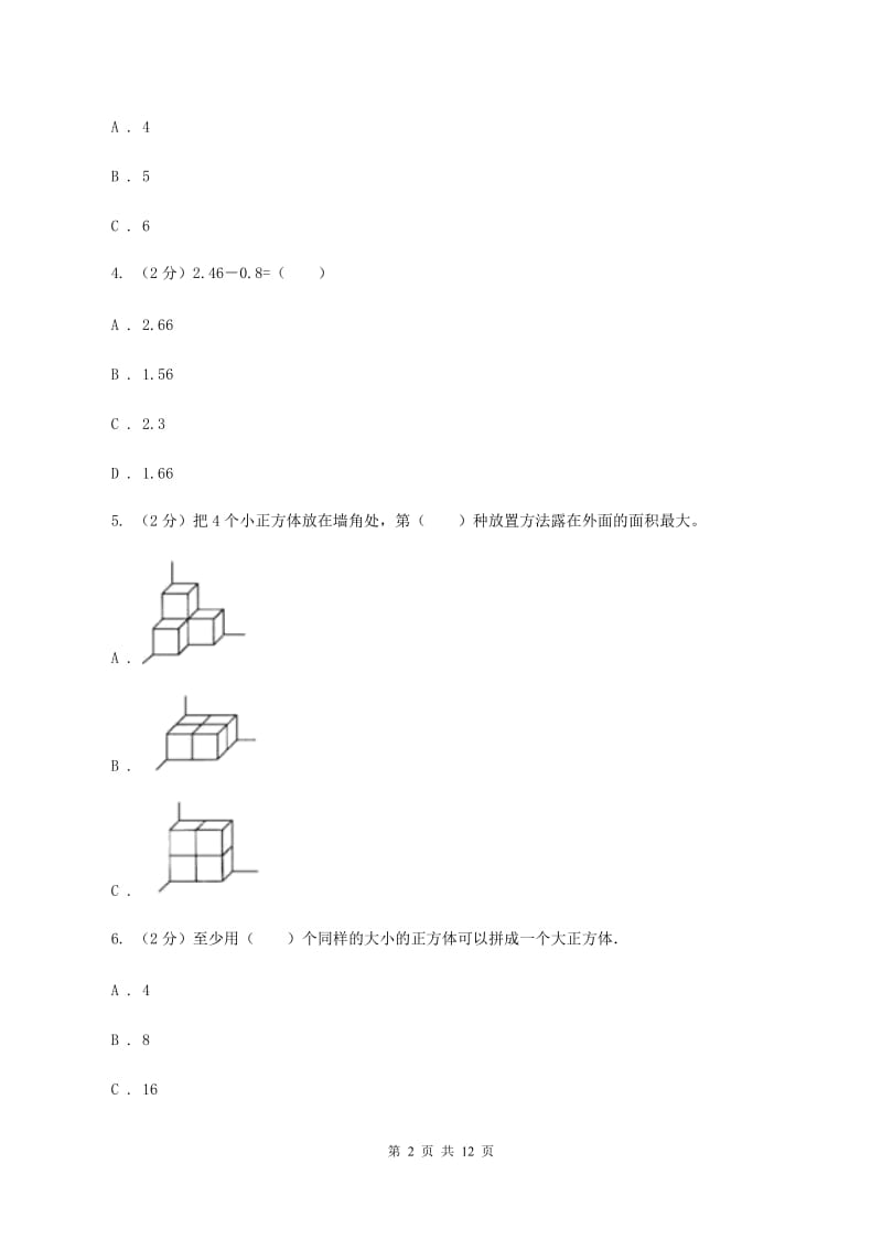 人教统编版实验小学2019-2020学年五年级下学期数学第一次月考考试试卷.doc_第2页