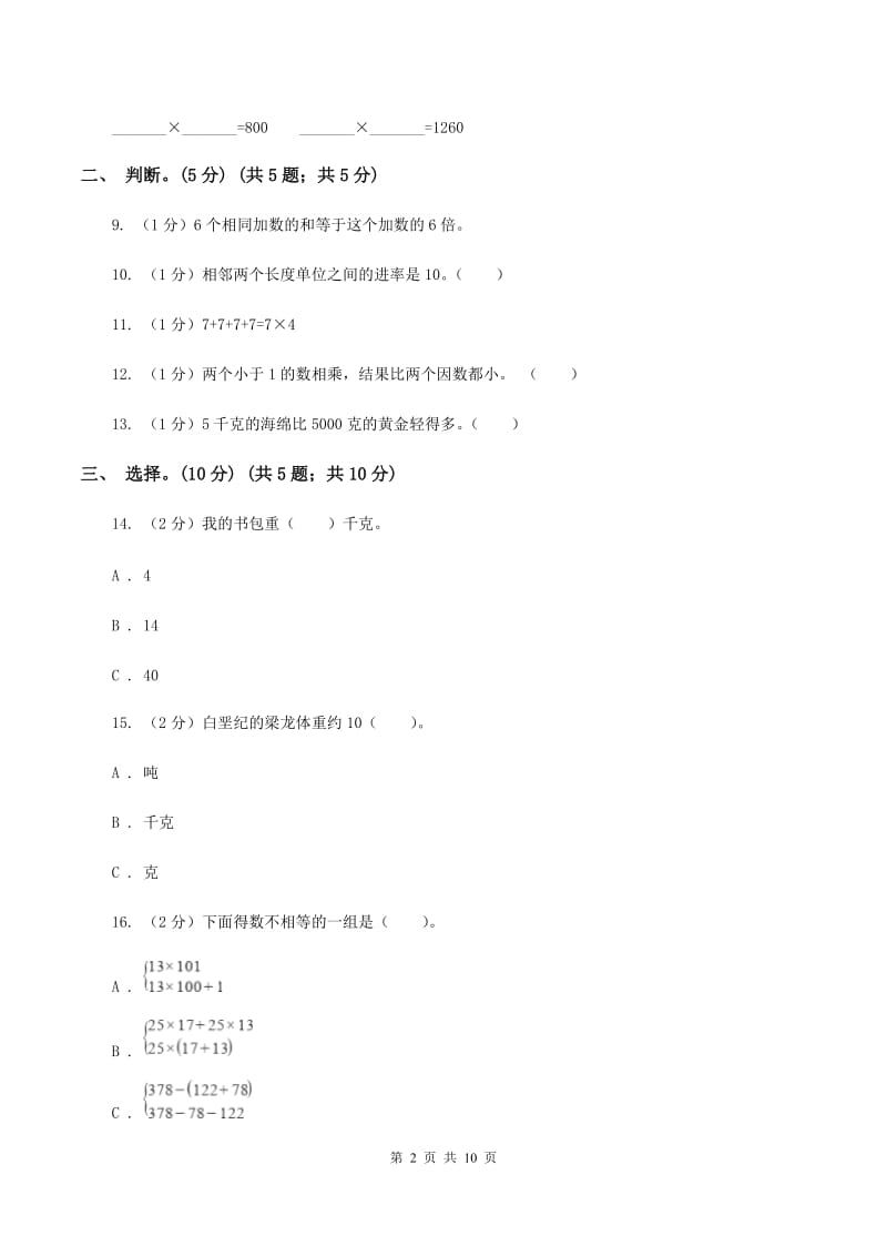 部编版2019-2020学年三年级下学期数学第一次月考考试试卷.doc_第2页