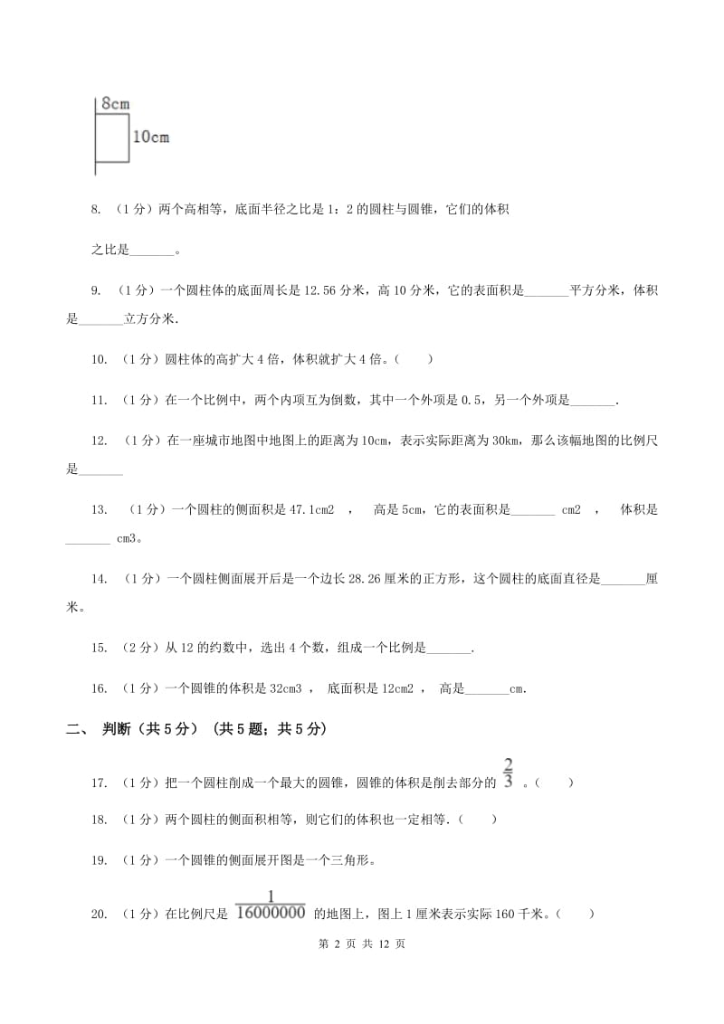 北京版实验小学2019-2020学年六年级下学期数学月考试卷（3月份）.doc_第2页