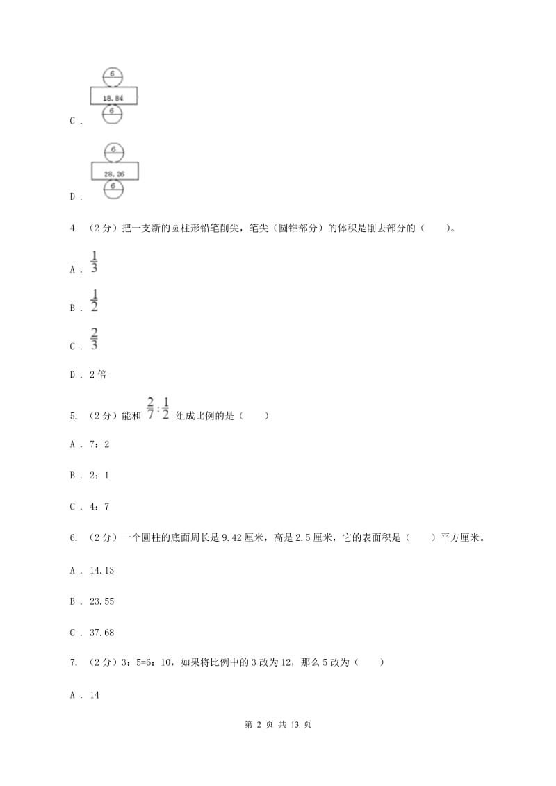 江苏版实验小学2019-2020学年六年级下学期数学第一次月考考试试卷.doc_第2页