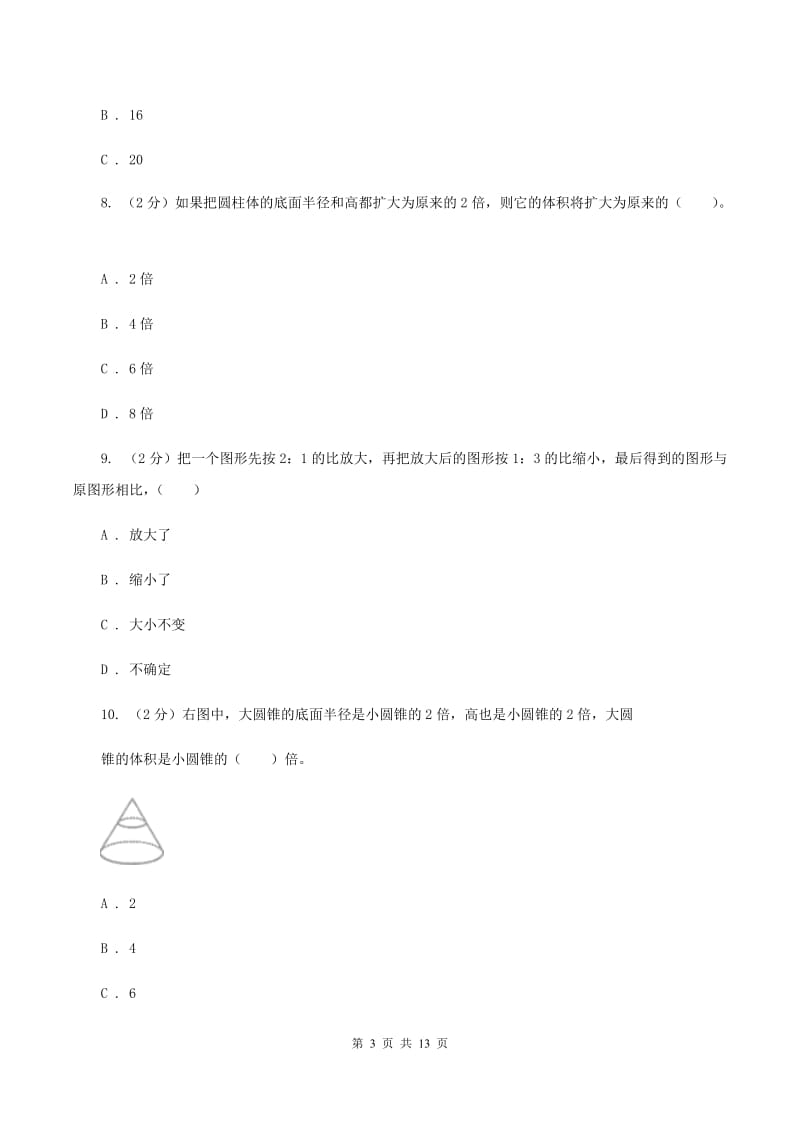 江苏版实验小学2019-2020学年六年级下学期数学第一次月考考试试卷.doc_第3页