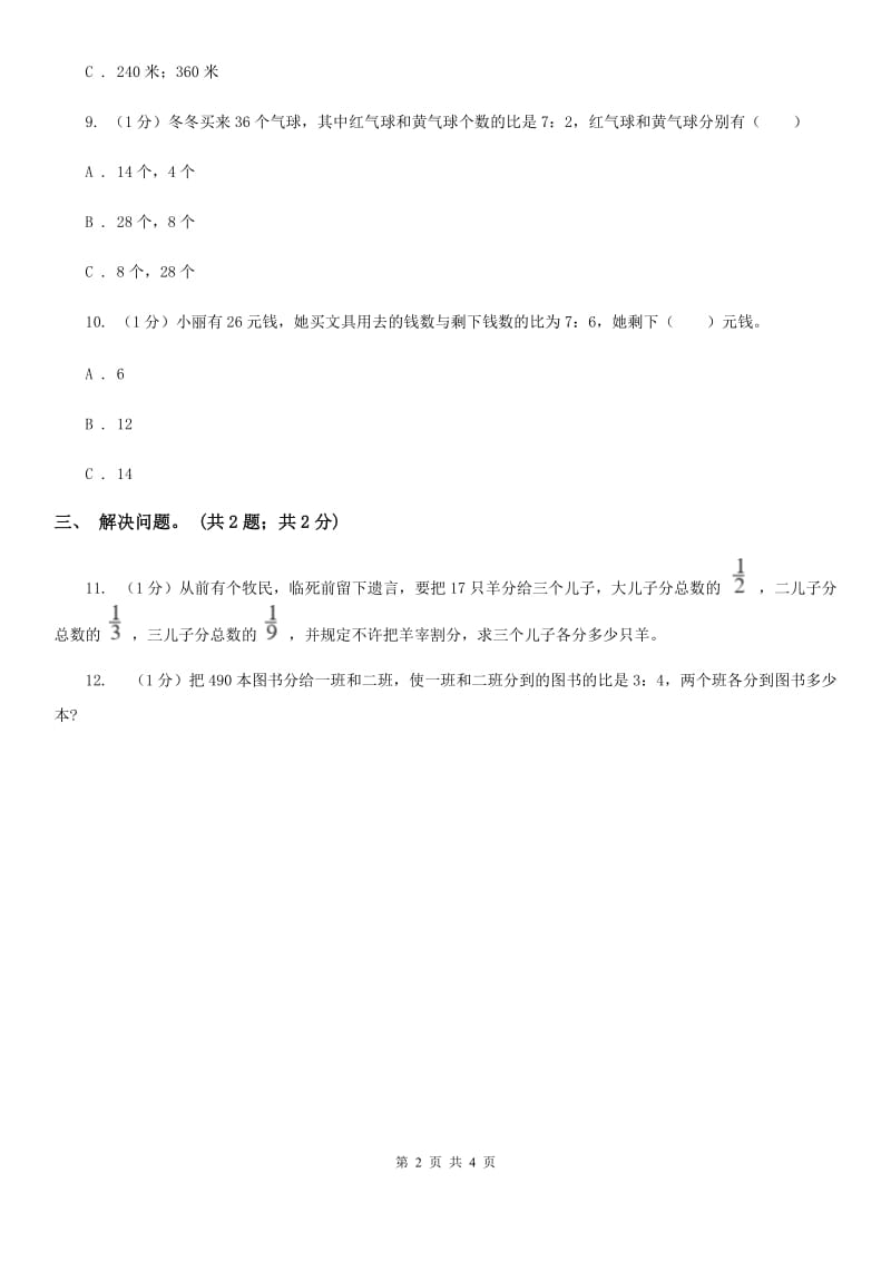 冀教版数学六年级上册2.3.2简单应用（二）同步练习.doc_第2页