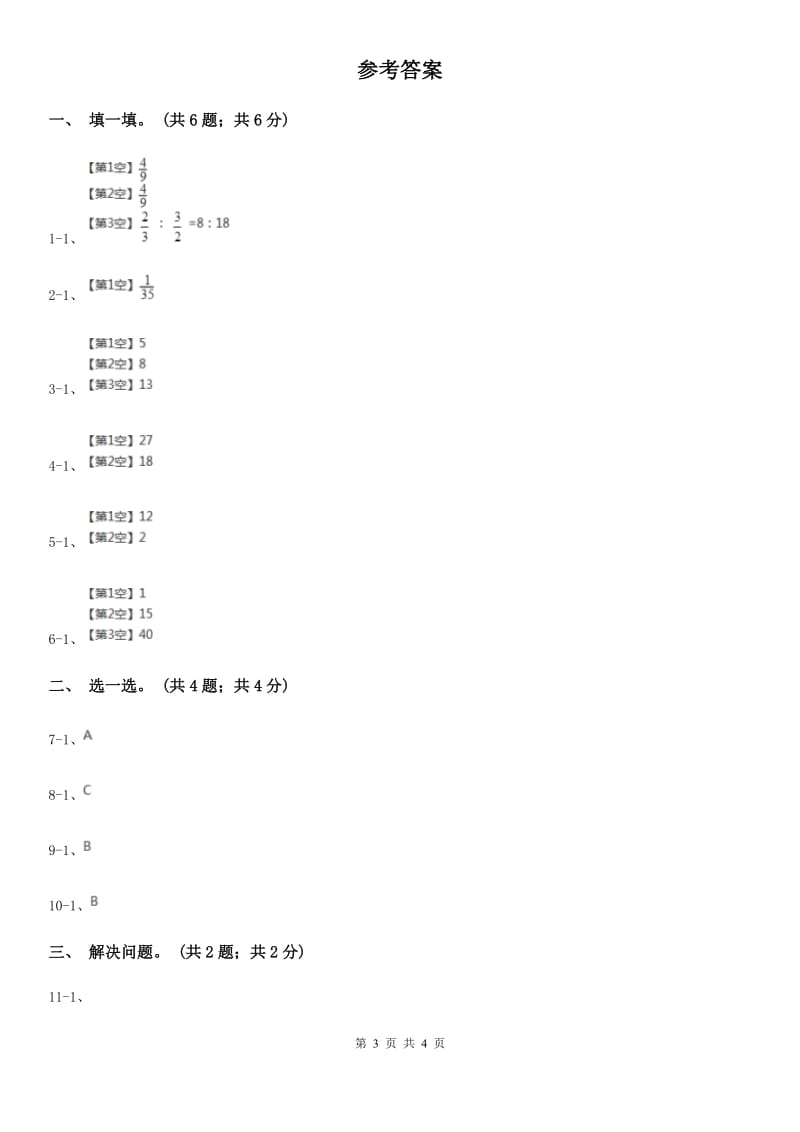 冀教版数学六年级上册2.3.2简单应用（二）同步练习.doc_第3页