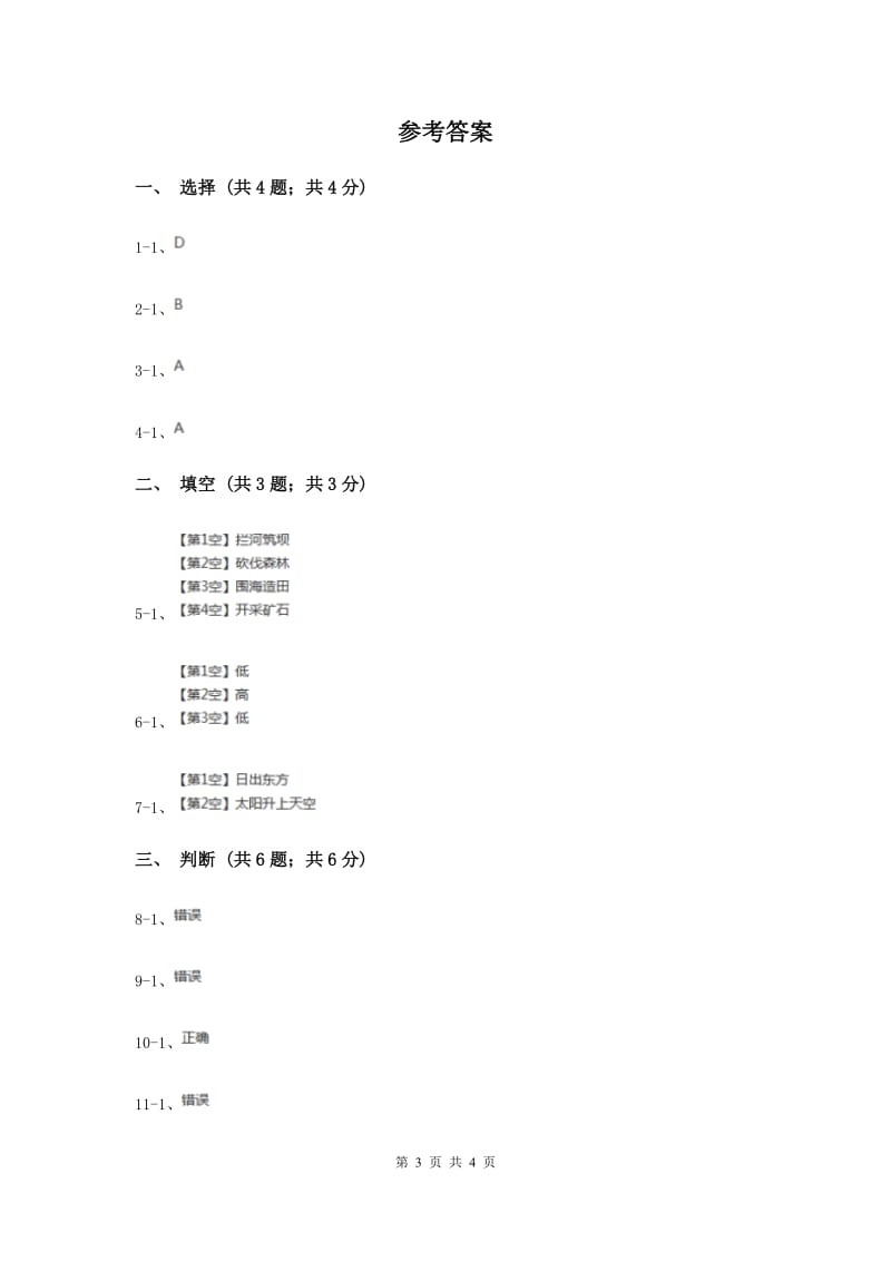 2020年苏教版小学科学五年级上册第一单元 1.1 《太阳和影子》.doc_第3页