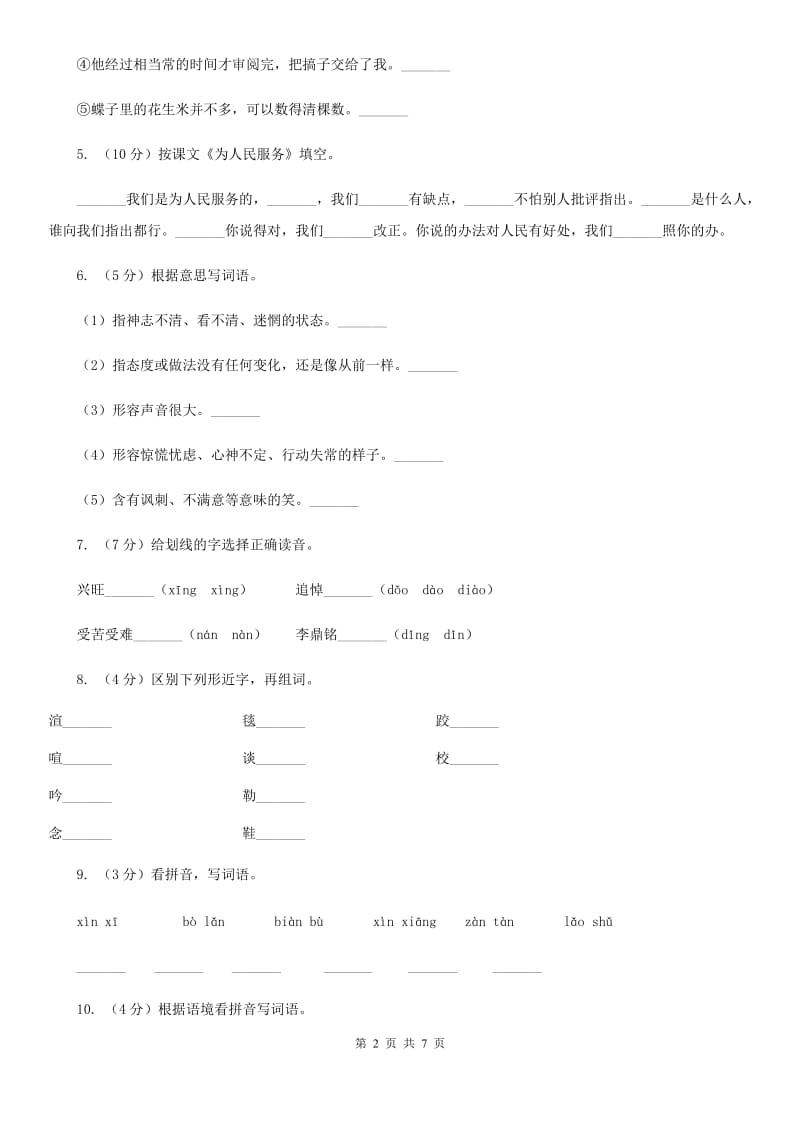 人教版（新课程标准）2019-2020学年小学语文六年级下册第三单元测试卷.doc_第2页