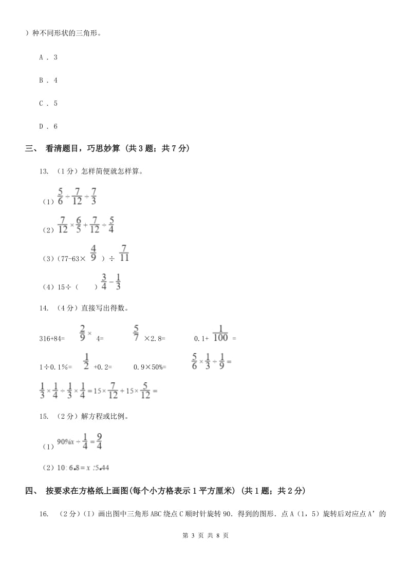 苏教版小学数学小升初自测卷(四).doc_第3页