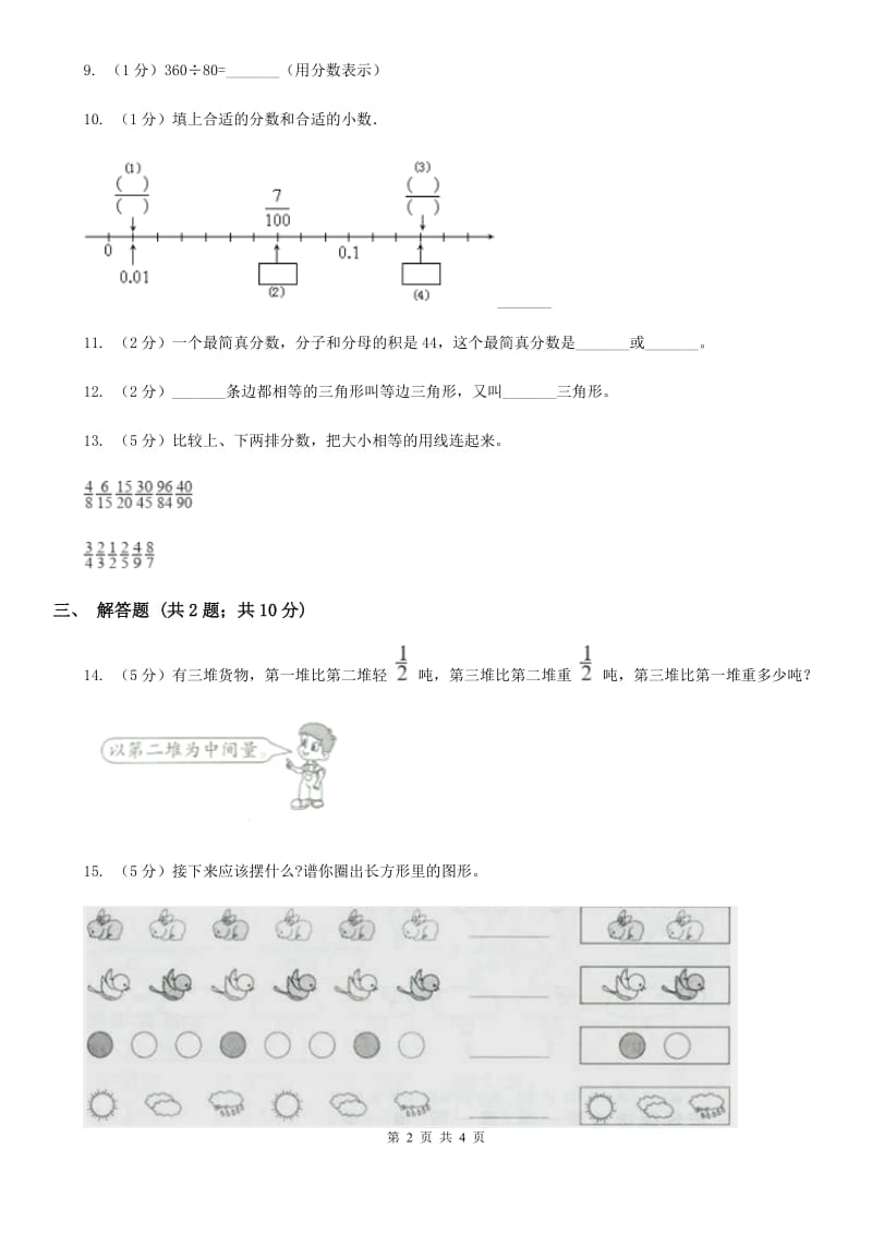 苏教版小学数学五年级下册4.5分数的基本性质(例11至例13）同步练习.doc_第2页