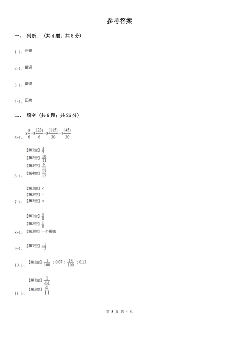 苏教版小学数学五年级下册4.5分数的基本性质(例11至例13）同步练习.doc_第3页