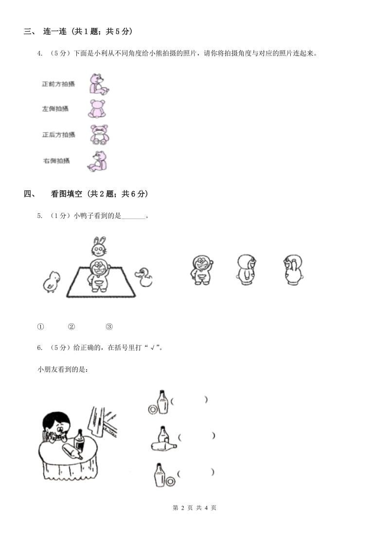 北师大版数学一年级下册数学第二单元看一看（一）.doc_第2页