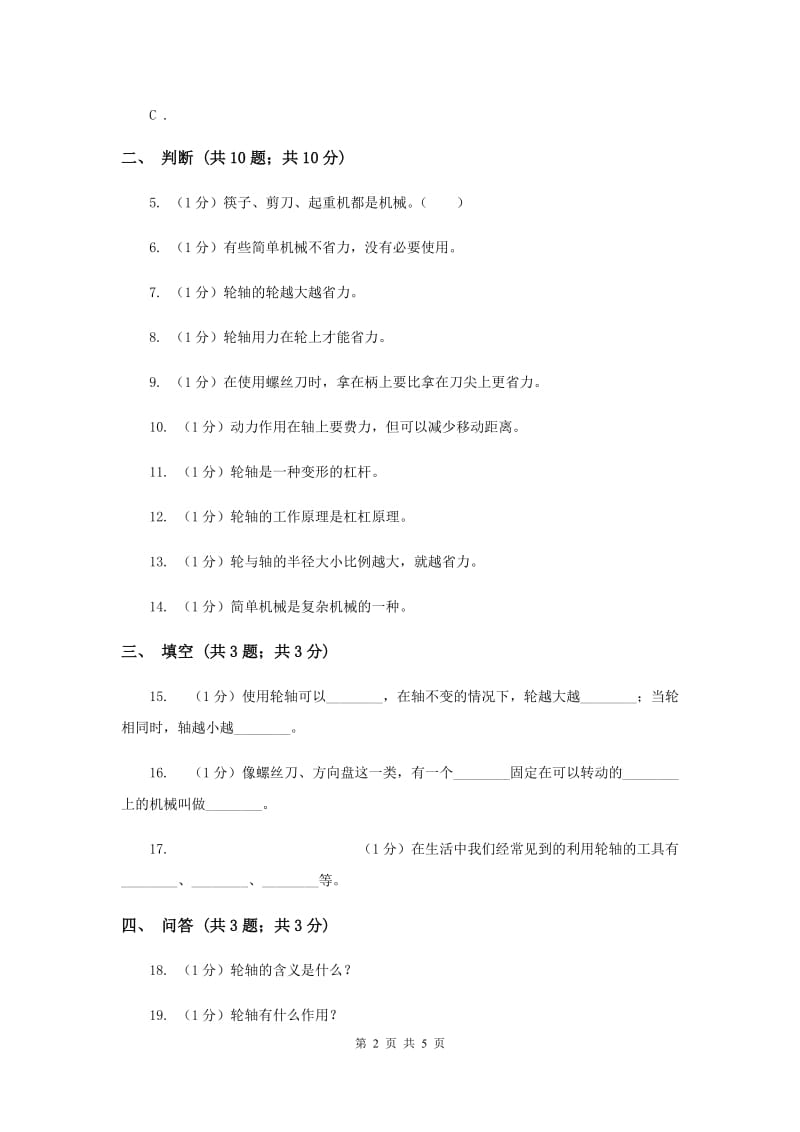 苏教版小学科学五年级下册 1.4拧螺丝钉的学问（II ）卷.doc_第2页