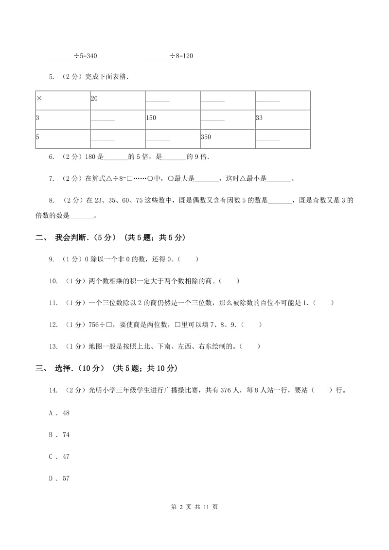 浙教版实验小学2019-2020学年三年级下学期数学第一次月考试卷(B卷).doc_第2页