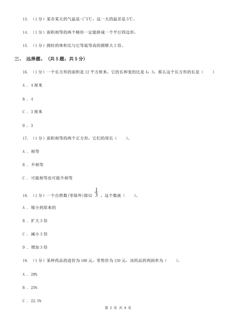 青岛版小学数学小升初真题模拟卷(六).doc_第2页