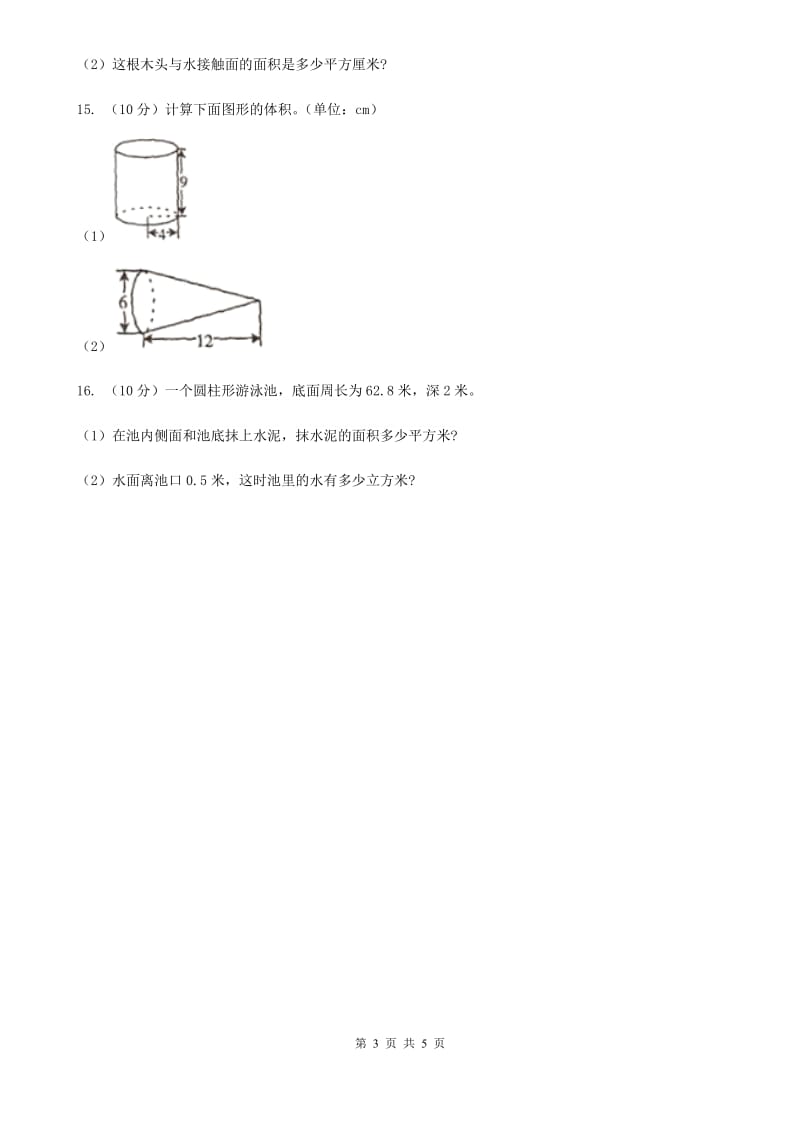 苏教版小学数学六年级下册第二单元圆柱和圆锥单元测试卷.doc_第3页