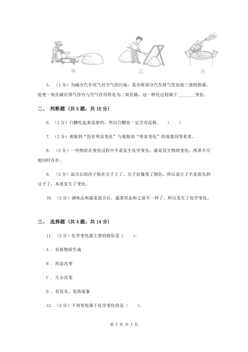 教科版小学科学六年级下册 第二单元物质的变化第2课时 物质发生了什么变化 .doc_第2页